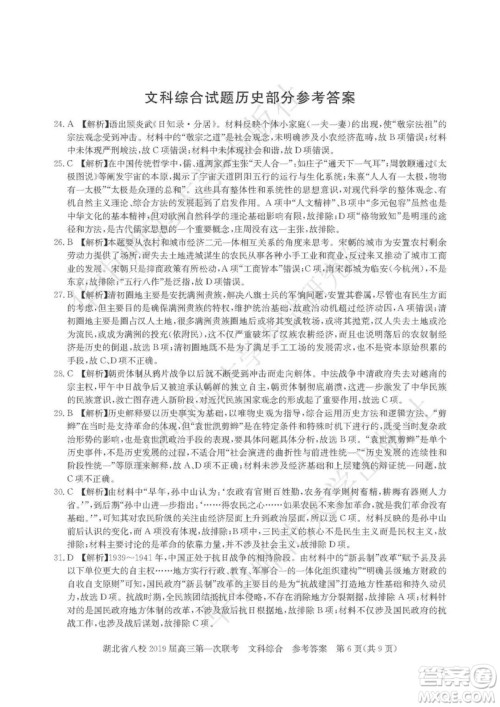 2019届湖北八校联考高三第一次联考试题文综参考答案