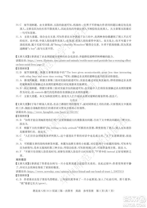 2019届湖北八校联考高三第一次联考试题英语参考答案 2019届湖北八校联考高三第一次联考试题英语参考答案