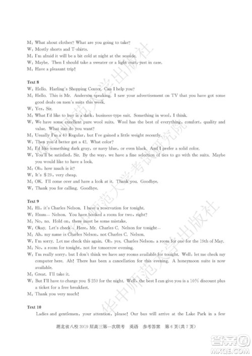 2019届湖北八校联考高三第一次联考试题英语参考答案 2019届湖北八校联考高三第一次联考试题英语参考答案