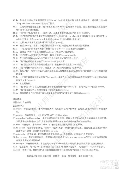 2019届湖北八校联考高三第一次联考试题英语参考答案 2019届湖北八校联考高三第一次联考试题英语参考答案
