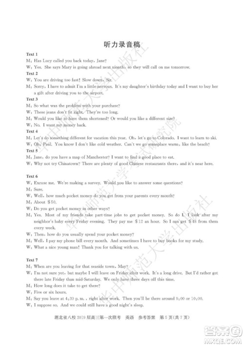 2019届湖北八校联考高三第一次联考试题英语参考答案 2019届湖北八校联考高三第一次联考试题英语参考答案