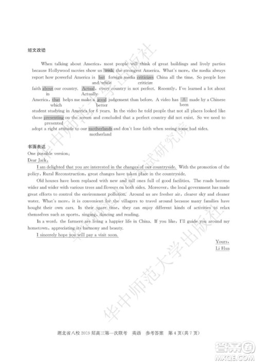 2019届湖北八校联考高三第一次联考试题英语参考答案 2019届湖北八校联考高三第一次联考试题英语参考答案