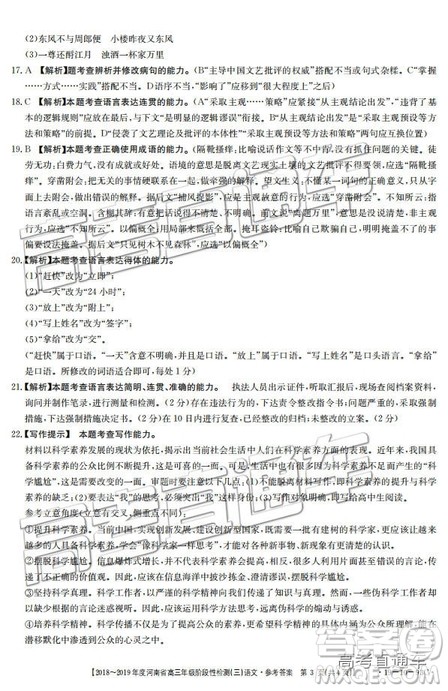 2018年12月河南金太阳百校联考百千联考93C语文参考答案 2018年12月河南金太阳百校联考百千联考93C语文参考答案