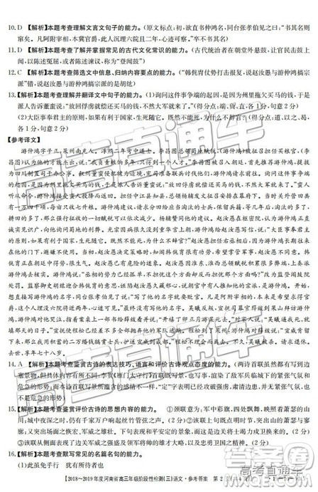 2018年12月河南金太阳百校联考百千联考93C语文参考答案 2018年12月河南金太阳百校联考百千联考93C语文参考答案