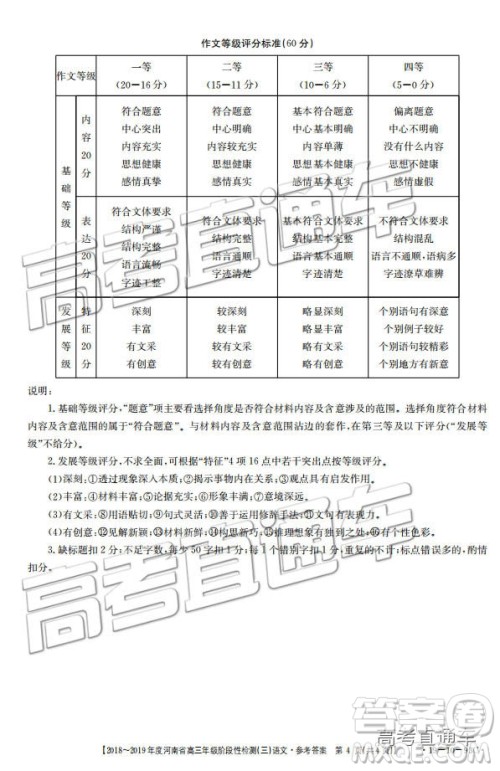 2018年12月河南金太阳百校联考百千联考93C语文参考答案 2018年12月河南金太阳百校联考百千联考93C语文参考答案