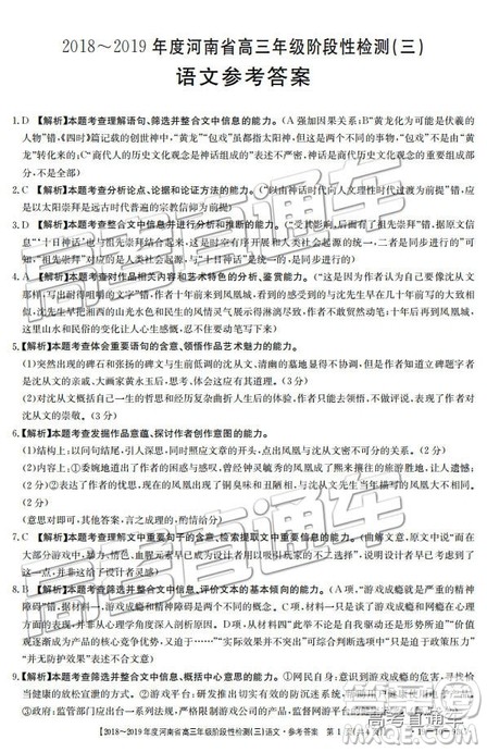 2018年12月河南金太阳百校联考百千联考93C语文参考答案 2018年12月河南金太阳百校联考百千联考93C语文参考答案