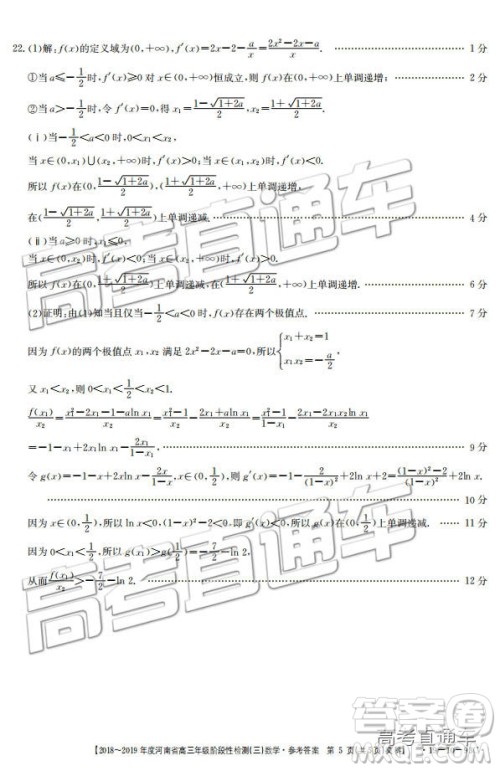2018年12月河南金太阳百校联考百千联考93C文数参考答案 2018年12月河南金太阳百校联考百千联考93C文数参考答案