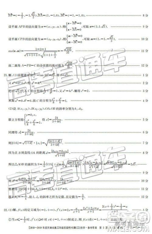2018年12月河南金太阳百校联考百千联考理数93C参考答案 2018年12月河南金太阳百校联考百千联考理数93C参考答案