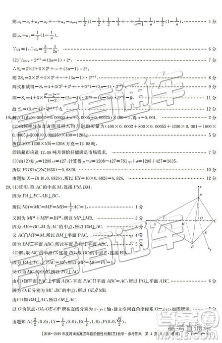 2018年12月河南金太阳百校联考百千联考理数93C参考答案 2018年12月河南金太阳百校联考百千联考理数93C参考答案