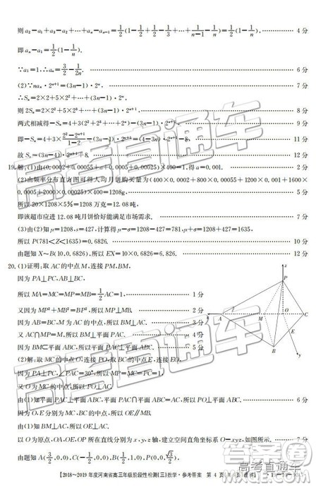 2018年12月河南金太阳百校联考百千联考理数93C参考答案