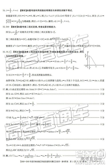 2018年12月河南金太阳百校联考百千联考理数93C参考答案