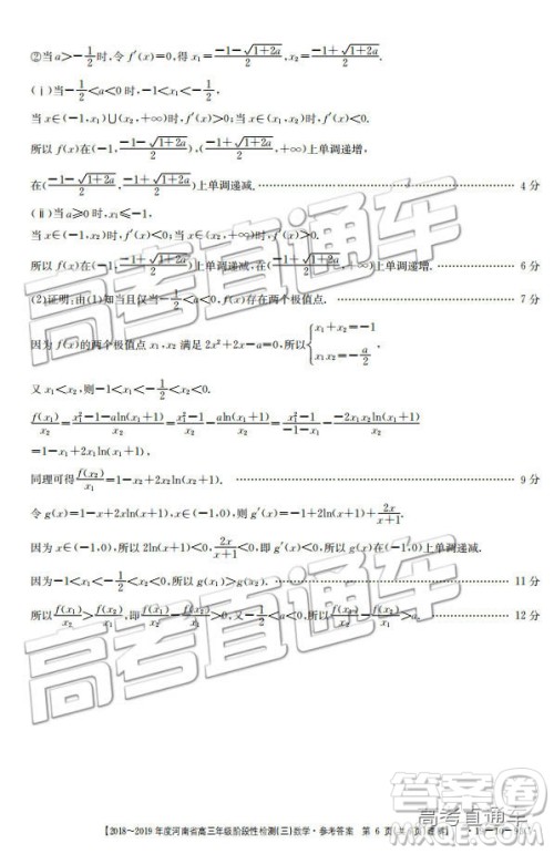 2018年12月河南金太阳百校联考百千联考理数93C参考答案