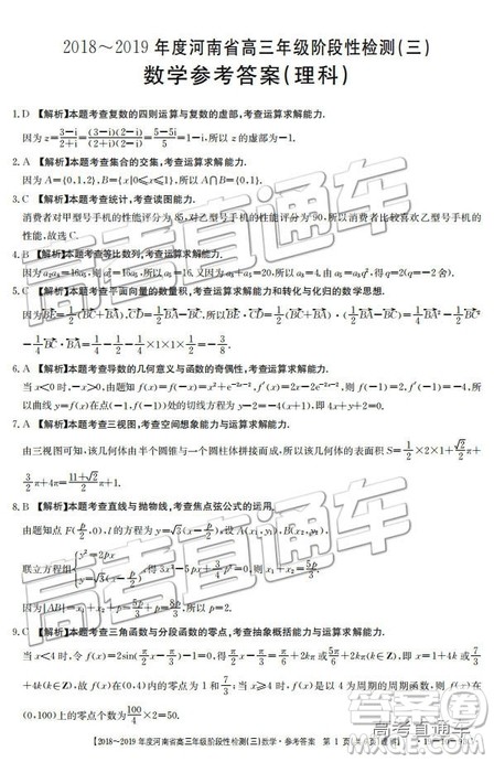 2018年12月河南金太阳百校联考百千联考理数93C参考答案