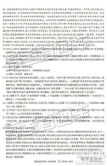 2018年12月四川金太阳百校联考百千联考99C语文参考答案 2018年12月四川金太阳百校联考百千联考99C语文参考答案