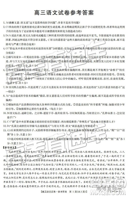 2018年12月四川金太阳百校联考百千联考99C语文参考答案 2018年12月四川金太阳百校联考百千联考99C语文参考答案