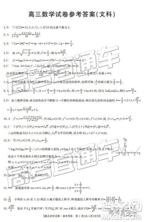 2018年12月四川金太阳百校联考百千联考99C文数参考答案 2018年12月四川金太阳百校联考百千联考99C文数参考答案