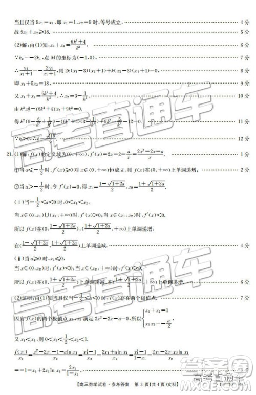 2018年12月四川金太阳百校联考百千联考99C文数参考答案 2018年12月四川金太阳百校联考百千联考99C文数参考答案