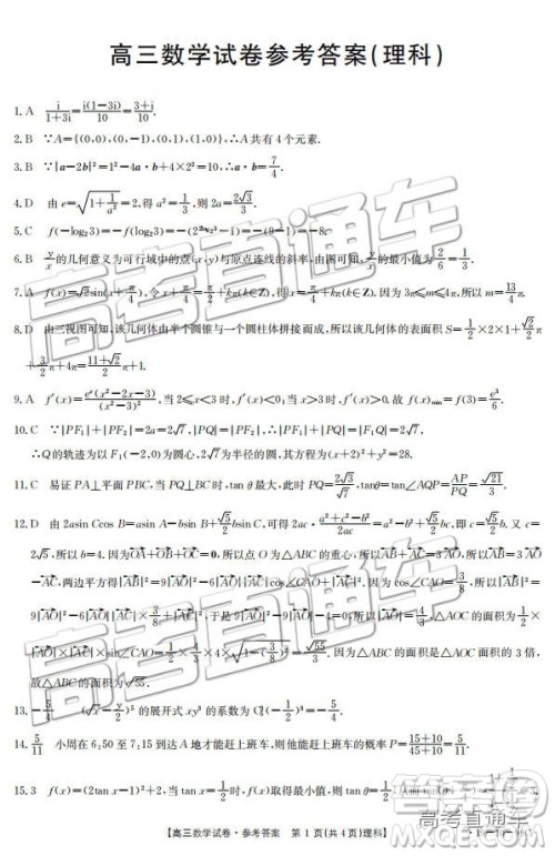 2019届高三四川金太阳百校联考百千联考99C12月理数参考答案