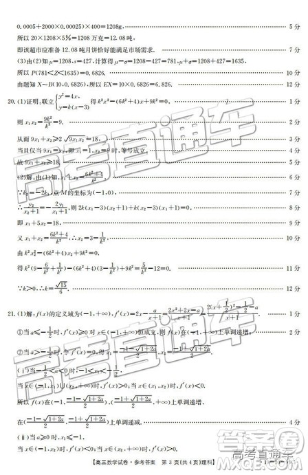 2019届高三四川金太阳百校联考百千联考99C12月理数参考答案