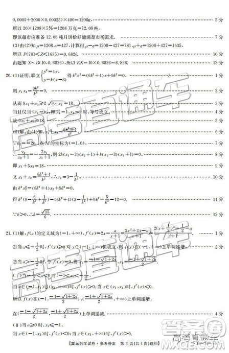 2019届高三四川金太阳百校联考百千联考99C12月理数参考答案 2019届高三四川金太阳百校联考百千联考99C12月理数参考答案