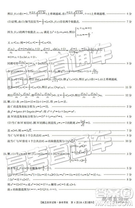 2019届高三四川金太阳百校联考百千联考99C12月理数参考答案