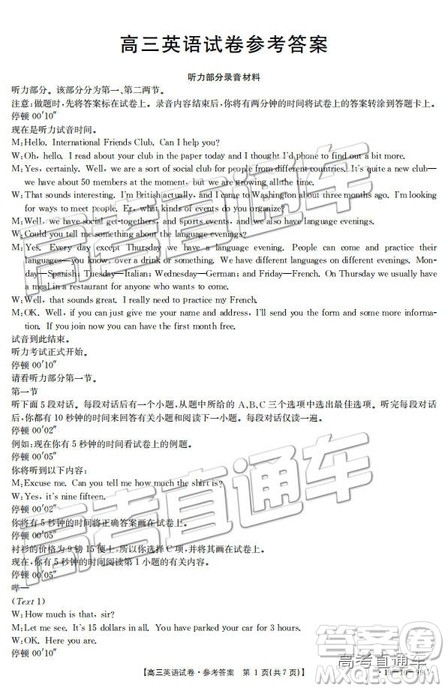 2019高三四川金太阳百校联考百千联考99C12月英语参考答案 2019高三四川金太阳百校联考百千联考99C12月英语参考答案