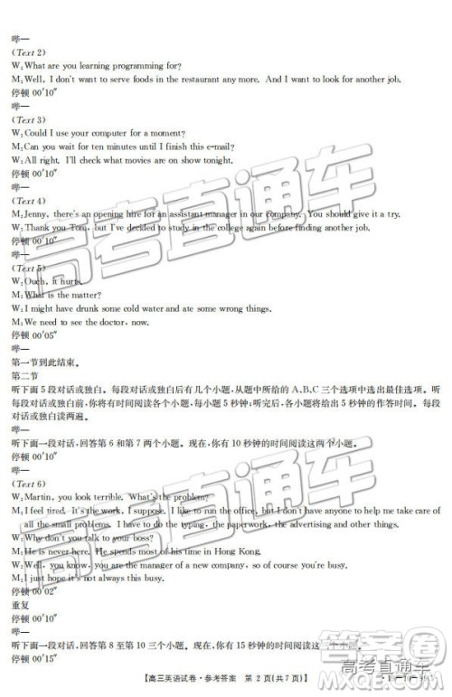 2019高三四川金太阳百校联考百千联考99C12月英语参考答案 2019高三四川金太阳百校联考百千联考99C12月英语参考答案