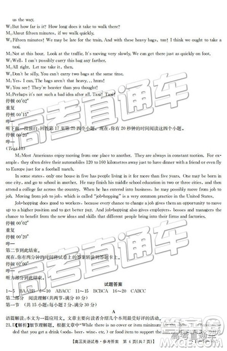 2019高三四川金太阳百校联考百千联考99C12月英语参考答案 2019高三四川金太阳百校联考百千联考99C12月英语参考答案