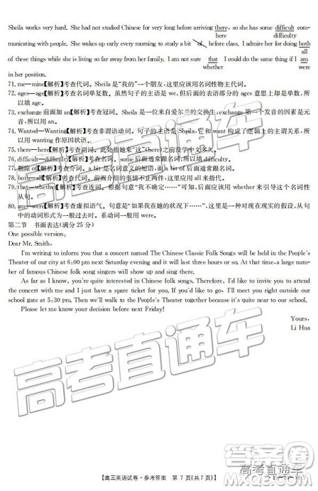 2019高三四川金太阳百校联考百千联考99C12月英语参考答案 2019高三四川金太阳百校联考百千联考99C12月英语参考答案