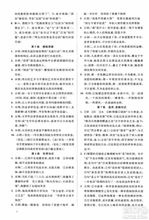 2019恩波教育高考语文直击考点基础100练江苏修订版参考答案