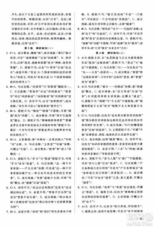 2019恩波教育高考语文直击考点基础100练江苏修订版参考答案