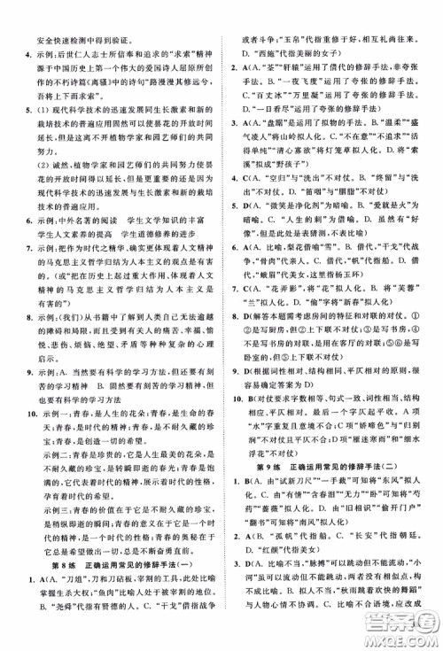 2019恩波教育高考语文直击考点基础100练江苏修订版参考答案