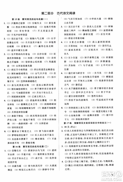 2019恩波教育高考语文直击考点基础100练江苏修订版参考答案