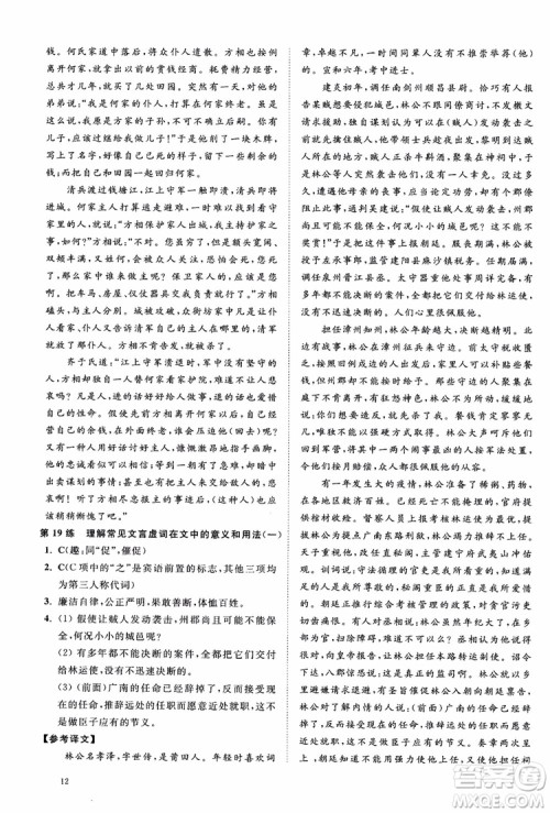 2019恩波教育高考语文直击考点基础100练江苏修订版参考答案