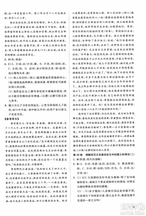 2019恩波教育高考语文直击考点基础100练江苏修订版参考答案