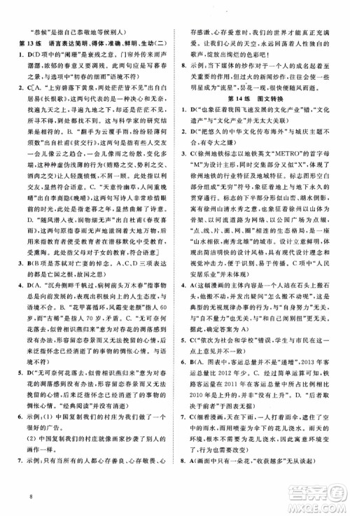 2019恩波教育高考语文直击考点基础100练江苏修订版参考答案