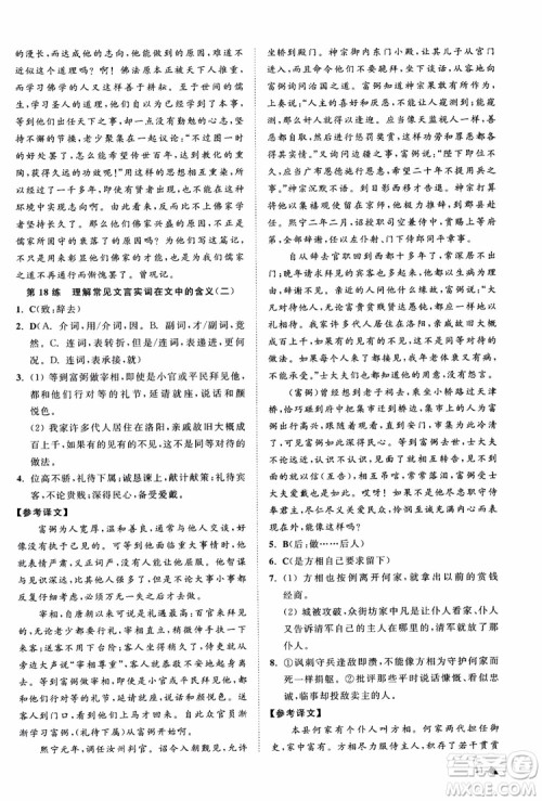 2019恩波教育高考语文直击考点基础100练江苏修订版参考答案