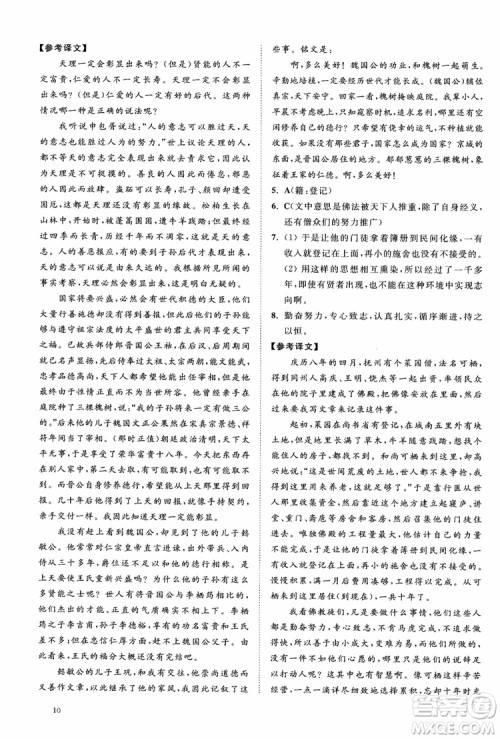 2019恩波教育高考语文直击考点基础100练江苏修订版参考答案