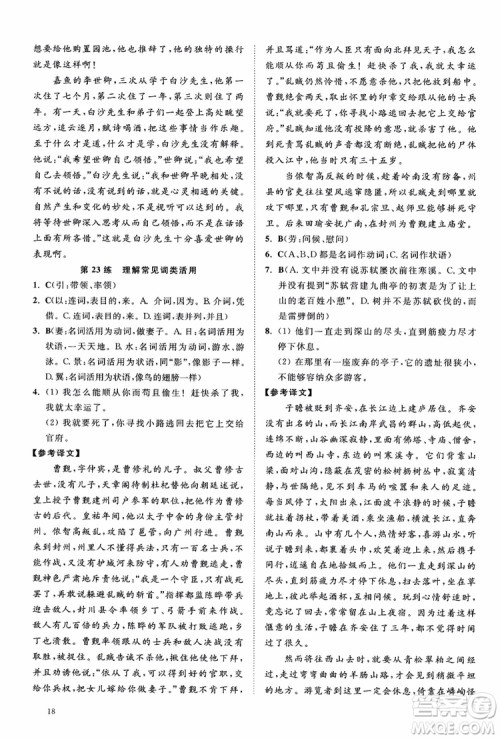 2019恩波教育高考语文直击考点基础100练江苏修订版参考答案