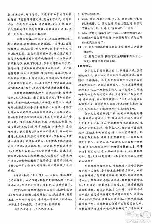 2019恩波教育高考语文直击考点基础100练江苏修订版参考答案