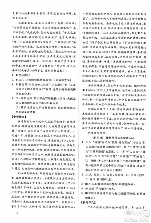 2019恩波教育高考语文直击考点基础100练江苏修订版参考答案