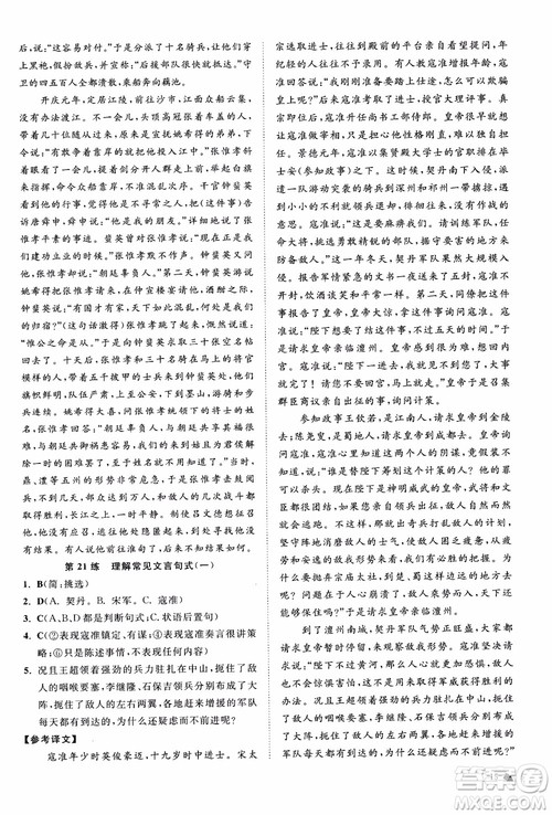 2019恩波教育高考语文直击考点基础100练江苏修订版参考答案
