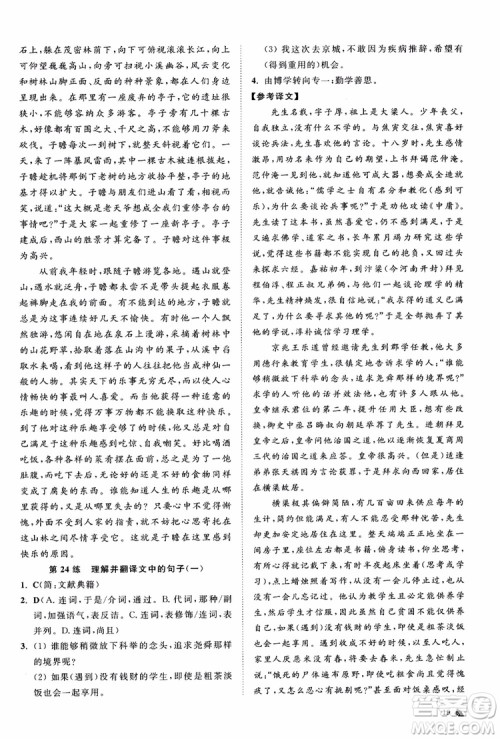2019恩波教育高考语文直击考点基础100练江苏修订版参考答案