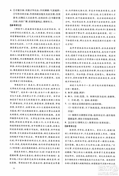 2019恩波教育高考语文直击考点基础100练江苏修订版参考答案