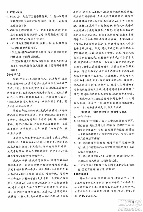 2019恩波教育高考语文直击考点基础100练江苏修订版参考答案