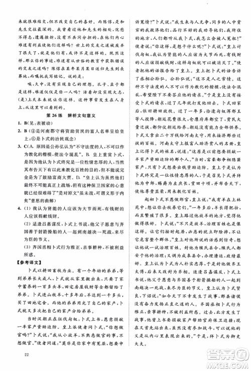 2019恩波教育高考语文直击考点基础100练江苏修订版参考答案