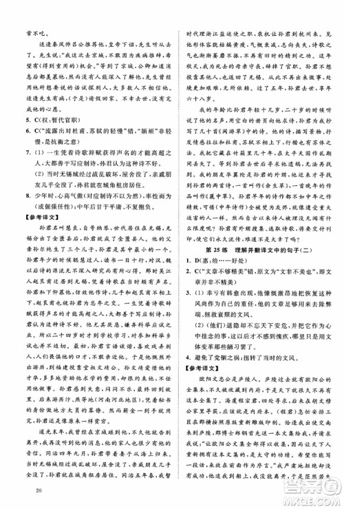 2019恩波教育高考语文直击考点基础100练江苏修订版参考答案