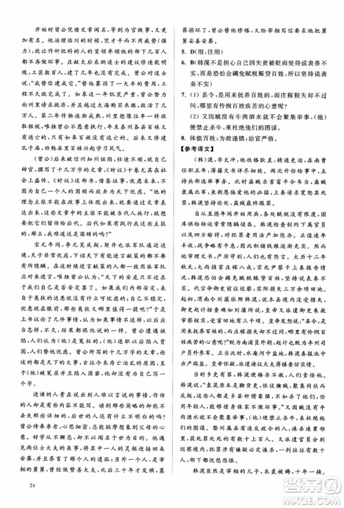2019恩波教育高考语文直击考点基础100练江苏修订版参考答案