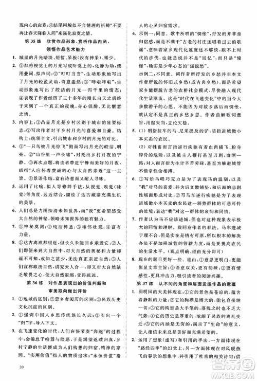 2019恩波教育高考语文直击考点基础100练江苏修订版参考答案