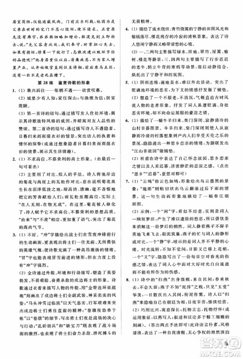 2019恩波教育高考语文直击考点基础100练江苏修订版参考答案